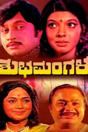 Poster for Shubhamangala