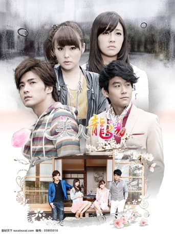 Poster for 美人龙汤