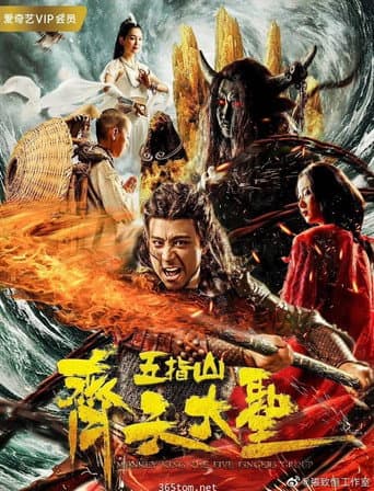 Poster for The Five Keys of the Great Holy of Heaven