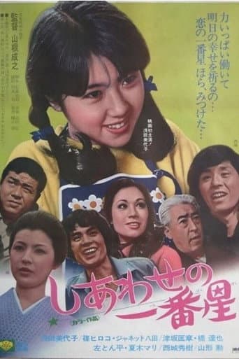 Poster for The First Star of Happiness
