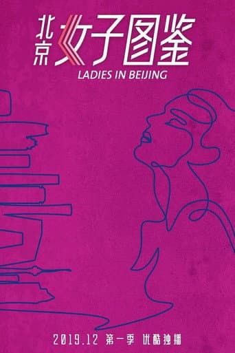 Poster for Ladies in Beijing