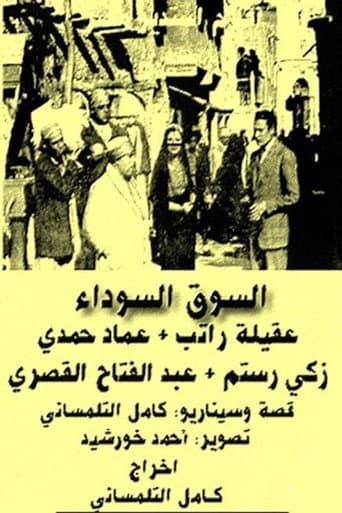 Poster for The Black Market