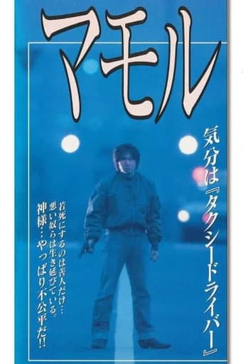 Poster for Mamoru