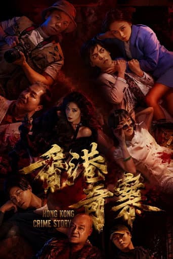 Poster for 香港奇案2026