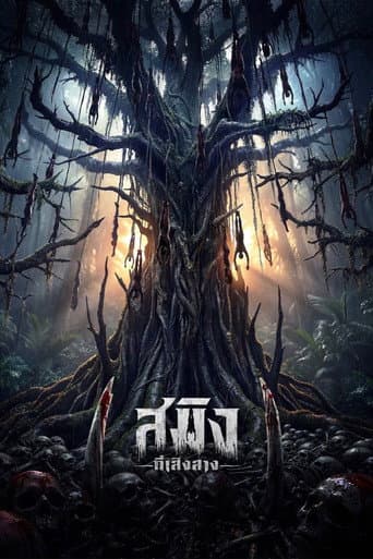 Poster for Dawn of Soengsang