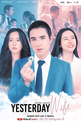 Poster for Yesterday Wife