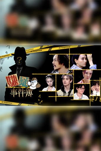 Poster for 嫌疑事件簿