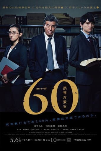 Poster for 60 JUSTICE PROJECT