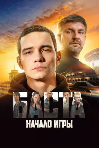 Poster for BASTA: Start of the Game