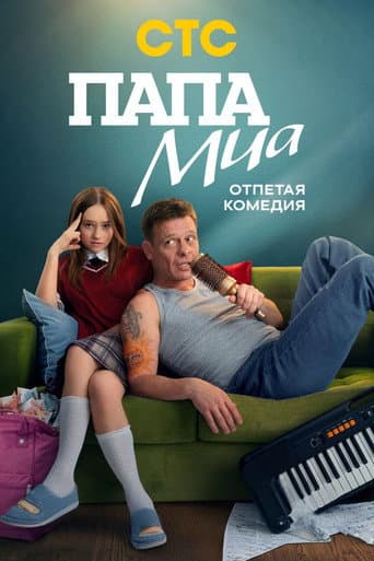 Poster for Season 1