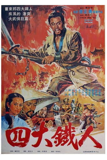 Poster for Lone Shaolin Avenger