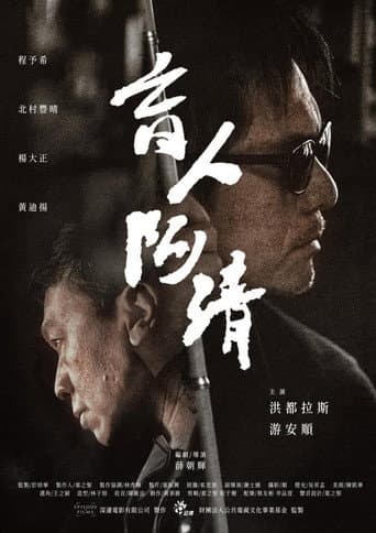 Poster for A-Chin