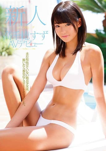 Poster for Fresh Face’s No. 1 Style: Suzu Takachiho’s Porn Debut!
