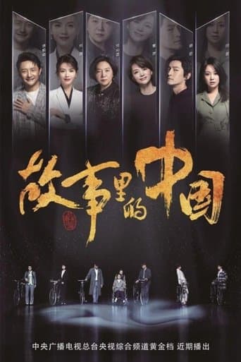 Poster for China in the Story
