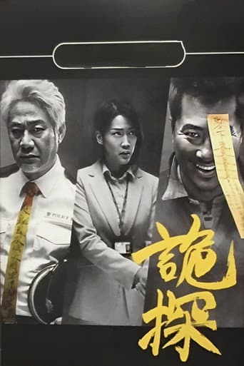 Poster for Psycho Detective
