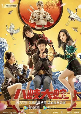 Poster for Yamata Snake