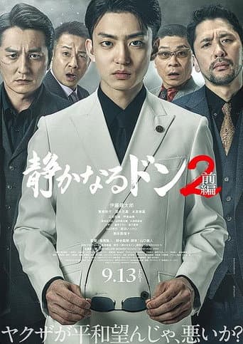 Poster for 静かなるドン2 前編
