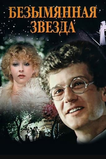 Poster for An Unnamed Star