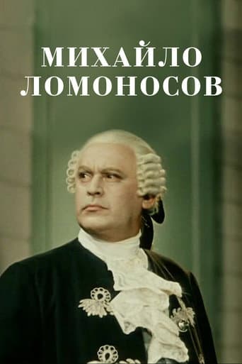 Poster for Mikhail Lomonosov