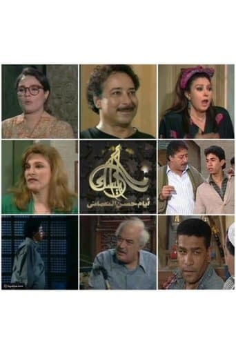Poster for Arabesque: The Days of Hassan Al-Noaamany