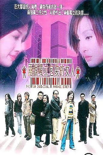 Poster for The Two Individual Package Women