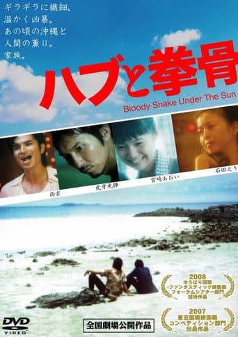 Poster for Bloody Snake Under the Sun