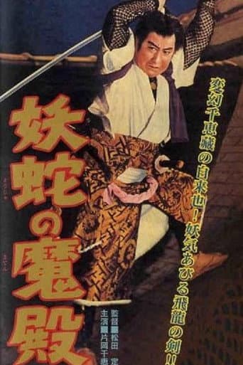 Poster for Ninja's Weapon