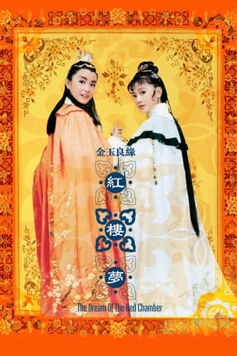 Poster for The Dream of the Red Chamber
