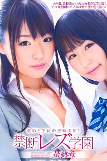 Poster for The reversed relationship between teacher and student! Forbidden Lesbian Academy: Final Chapter