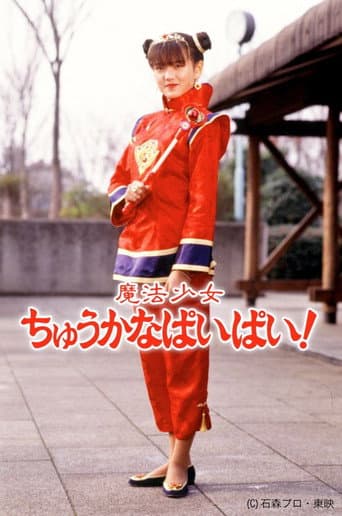 Poster for Magical Chinese Girl Pai Pai!