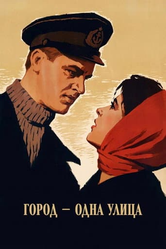 Poster for The Town Is But a Street
