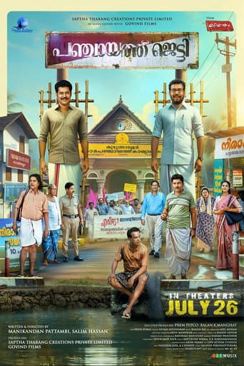 Poster for Panchayat Jetty