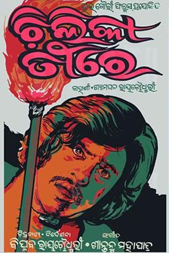 Poster for Chilika Teerey