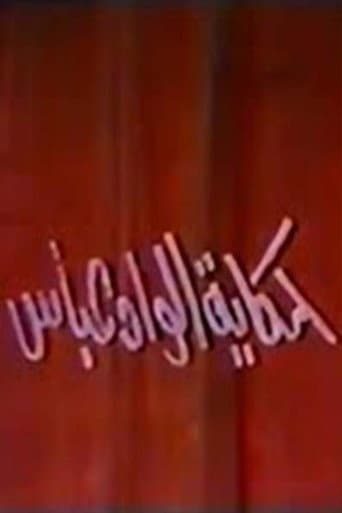 Poster for The Story Of Al Wad Abbas