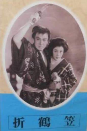 Poster for Orizuru kasa