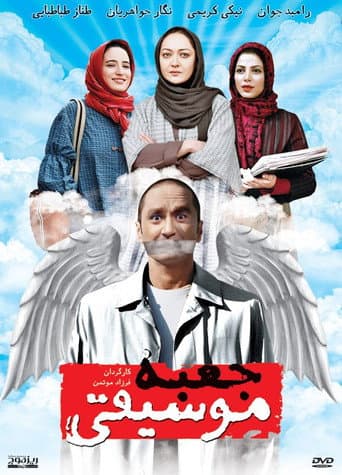 Poster for The Music Box