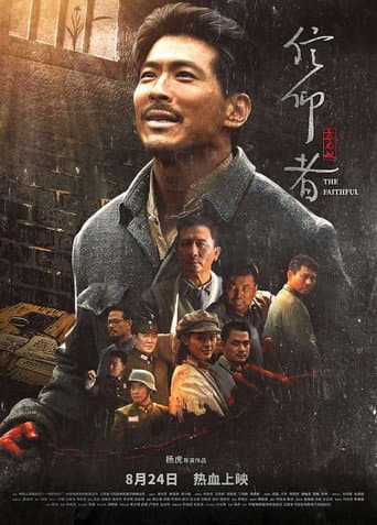 Poster for 信仰者