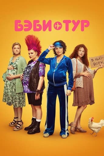 Poster for Baby Tour