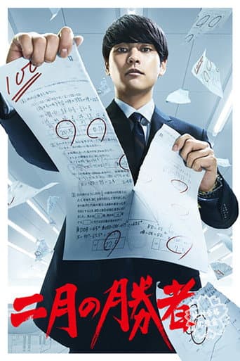 Poster for Pay to Ace