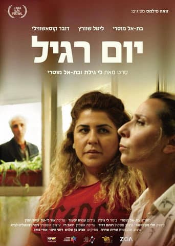 Poster for Commited