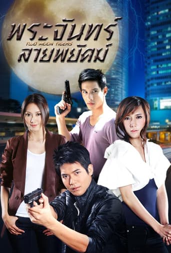 Poster for Prajan Lai Payak