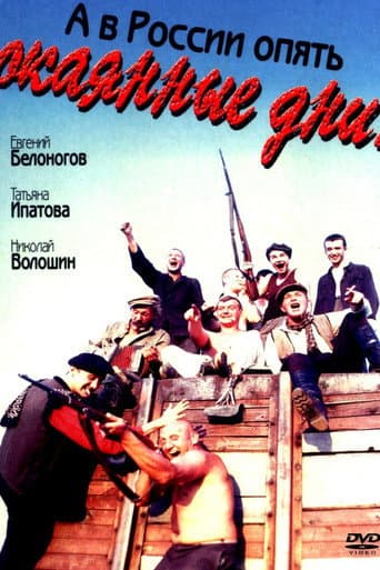 Poster for And in Russia the Damned Days Strike Again