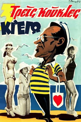 Poster for Three Ladies and me