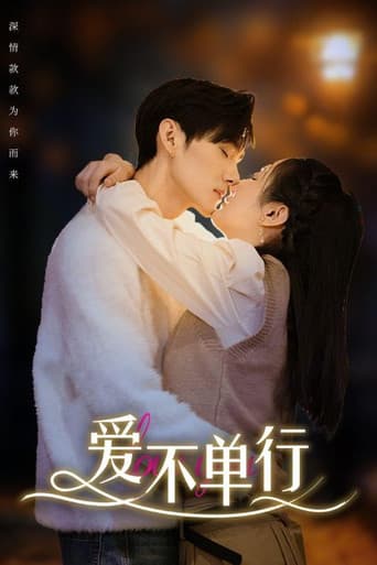 Poster for 爱不单行