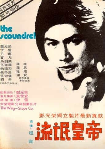 Poster for The Scoundrel