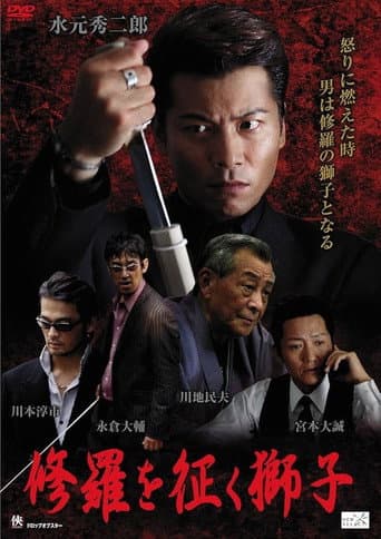 Poster for The Lion Who Conquers Shura
