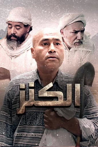 Poster for The Treasure