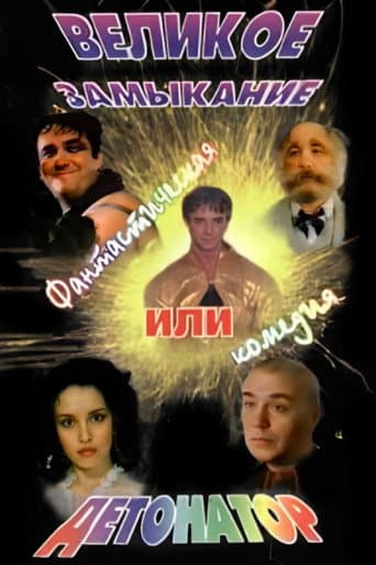 Poster for Detonator