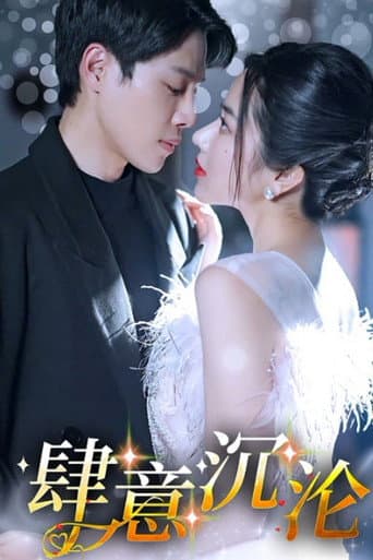 Poster for 肆意沉沦