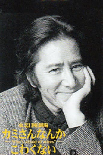 Poster for Kamisan Nanka Kowakunai